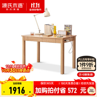 Genji wood language solid wood desk simple modern oak office desk study computer desk nordic all-in-one home desk ash wood desk 1.2 meters log color two drawers combination