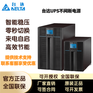 台达UPS不间断电源N1K N2K N3K 在线式稳压机房服务器应急电源 联系客服享受优惠