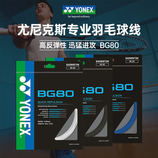 YONEX尤尼克斯羽毛球线 高弹型 日产 耐打专业比赛训练羽线 BG80 霓虹粉【扣杀手感扎实】