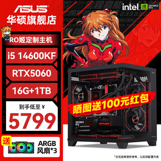 Asus (asus) assembled computer i7 14700kf/rtx5060ti graphics card 5060 host family bucket graphics card game design desktop assembled computer host complete machine diy assembly machine 1 14600kf+5060丨d4