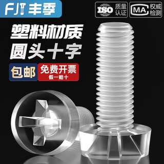 Fengji insulated transparent plastic screw cross flat round head pc acrylic screw fine lighting plastic nut m3m4m5m6 m4*10 50 pieces