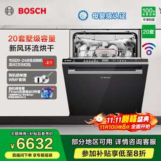 Bosch (bosch) v10pro 20 sets of built-in household large-capacity dishwashers, fresh air circulation drying, 240 hours storage, maternal and infant-level sterilization, innovative steam decontamination sju4hmb99c black glass door