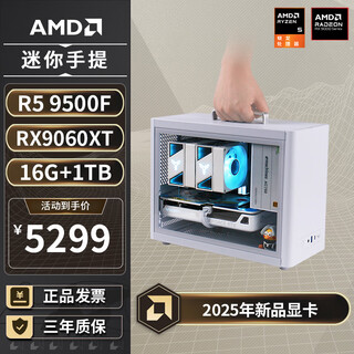 Amd ryzen r5 9500f/7500f/5060ti/9060xt graphics card student dormitory pure white mini mini host desktop computer host assembly small computer diy complete machine configuration three丨r5 9500f/rx9060xt