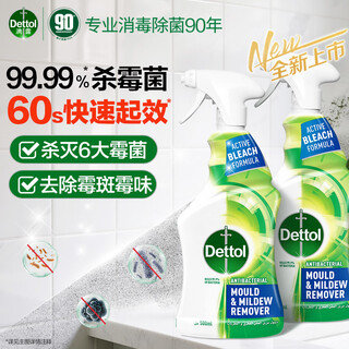 Dettol mildew removal spray, mildew removal and fungicide to remove mildew spots, wall washing machine refrigerator apron removal, cleaning, sterilization and descaling, inhibiting mold, mildew removal spray 500ml*2