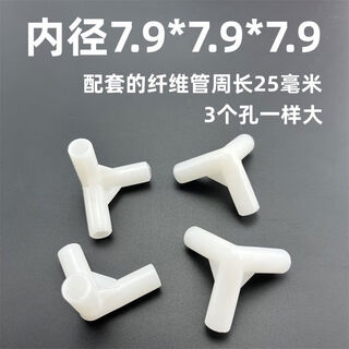 Yusenyi mosquito net three-way shelf bracket accessories thickened interface connector connection parts corner three-way presser foot inner diameter 7 points 9x7 points 9x7 points 9mm 4 pieces