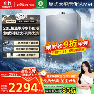 Vanward starlight m9 ultra 20 liters large water capacity 15% national subsidy gas water heater natural gas booster zero cold water frequency conversion dual servo constant temperature energy saving