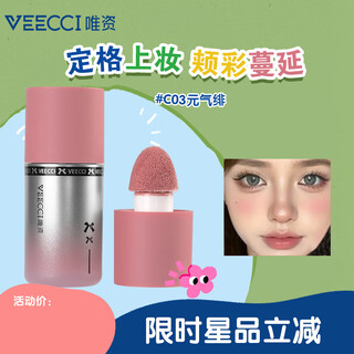 唯资（VEECCI）水感轻漾液体腮红水光感柔光粉体贴肤持妆自然持久 C03#元气绯