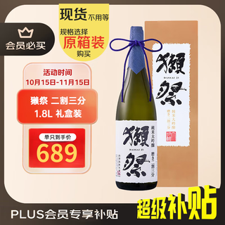 獭祭Dassai 23二割三分1.8L礼盒装 纯米大吟酿日本清酒 原装进口
