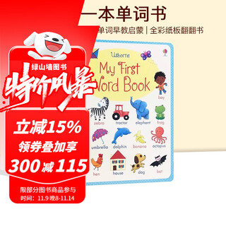 English original usborne 199 big machines 199 kinds of large machines hardcover children's enlightenment word learning picture book theme classification colorful usborne green gables ub my first word book