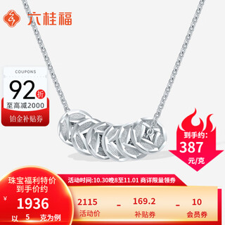 Liuguifu jewelry platinum necklace women's pt950 platinum copper coin set chain plain chain clavicle chain adjustable birthday gift necklace about 5.0g