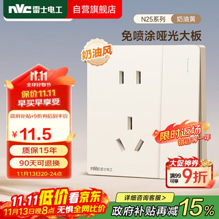 NVC雷士电工开关插座 免喷涂奶油风大板 一开单控五孔墙壁插座面板 N25奶油黄
