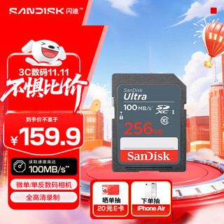 闪迪（SanDisk）256GB SD相机内存卡 C10 拍摄全高清视频 微单/单反数码相机存储卡 坚固耐用 超高性价比