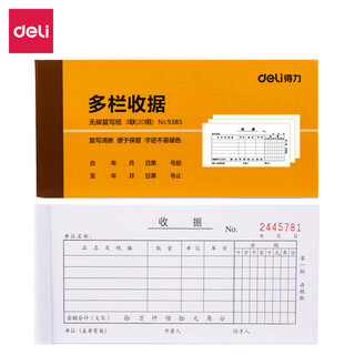 Deli (deli) 9385 175*87mm triple multi-column receipt slip 20 sets/book financial document (unit of measurement) yellow