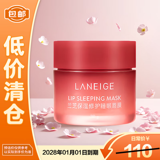 Laneige moisturizing repair lip mask berry flavor 20g, on clearance