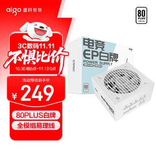 爱国者（aigo）EP650W 白牌全模组 白色 电脑主机电源（80PLUS白牌/大单路12V/台系主电容/可走背线/5060Ti）