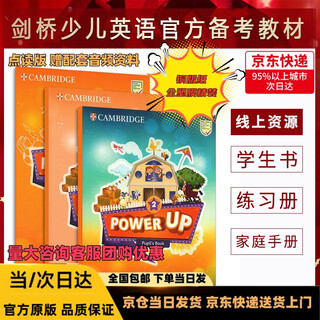 当日发货 京东送货上门原版剑桥少儿英语Power Up教材0 1 2 3 4 5 6级powerup教材小学英语教材剑桥词汇语法 2级(教材+练习册+活动手册)赠资
