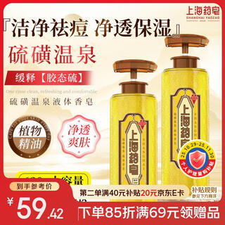 Shanghai medicated soap sulfur soap bath liquid soap for men and women acne cleansing and moisturizing bath soap 620g (packaging random)