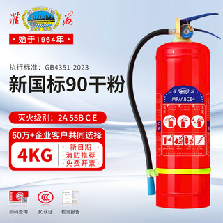 Huaihai dry powder fire extinguisher 4kg portable fire extinguisher national fire protection 3c certified commercial household mf/abce4