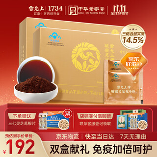 Lei yunshang's broken ganoderma spore powder 22g*2 ganoderma powder enhances immunity and gives gifts to elders after surgery.