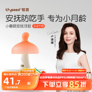 Shixi teething glue baby oral appetite period 2-6 months and above small mushroom anti-eating hand comfort molar stick silicon chewing gum orange