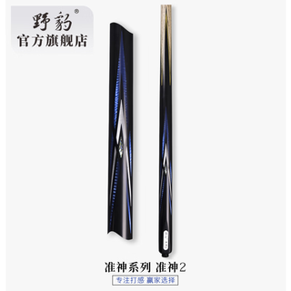 Yebao official flagship store quasi-shen 2 two sets of clubs through the small head chinese eight-ball black 8-nine-ball professional paint-free set