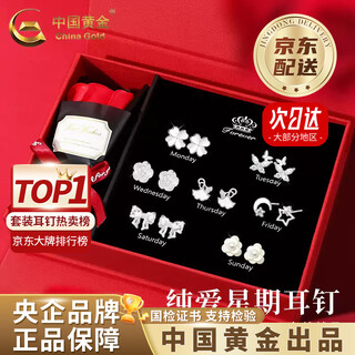 China gold silver weekly earrings women's weekly earrings set 2025 new valentine's day birthday gift for girlfriend and wife fudiehuakai one-week earrings*seven pairs rose gift box