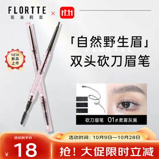 Flortte three-dimensional machete eyebrow chalk 01#soft mist gray black