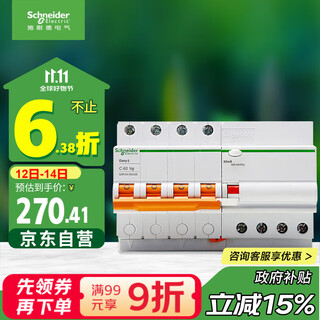 施耐德电气 空开带漏电保护断路器A型4PC40A 空气开关带漏保 EA9RN4C4030CAR