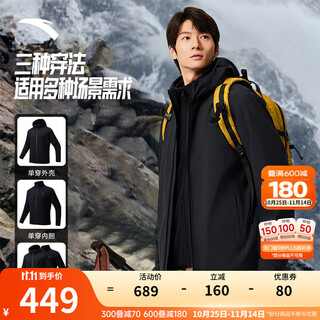 Anta three-in-one jacket丨water shell outdoor waterproof windproof and heavy rainproof hard shell removable jacket hiking and mountaineering wear water shell 3.0-detachable two-piece set basic black-4l (male/175)