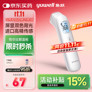 Yuwell electronic thermometer home medical body temperature forehead thermometer infant, child and elderly thermometer thermometer yhw-1
