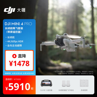 Dji mini 4 pro long battery life and smooth flying package (with screen remote control version) all-round mini aerial drone entry-level aerial camera