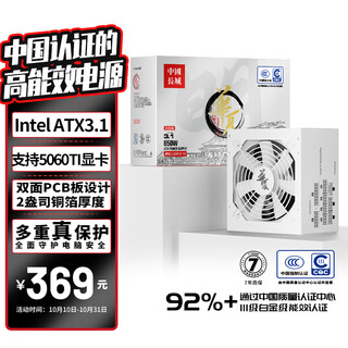 长城（Great Wall）额定650W 华夏·明白色全模组电源（CQCⅢ级白金级能效92%+/ATX3.1/全电压/单路12V/支持5060TI）