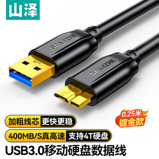 山泽移动硬盘数据连接线0.25米 Micro USB3.0高速传输 支持西数希捷东芝硬盘盒连接线  UM-025