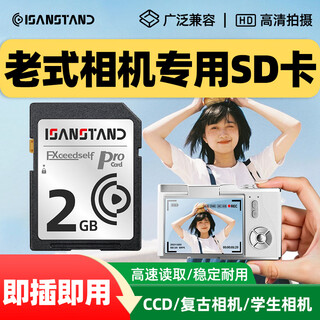 Sanstand ccd memory card camera memory card 2g high-speed sd card suitable for canon ixus/nikon/fuji/panasonic/leica digital slr camera memory card 2g ccd camera small capacity sd card + free card reader