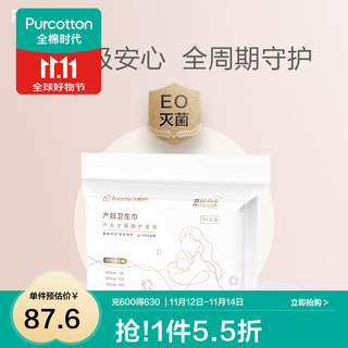 All-cotton era sanitary napkins, special sanitary napkins for postpartum women, confinement products, puerperium and expectant labor packs, 30 pieces, 2 packs