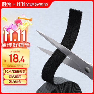 胜为（shengwei）电脑理线器 魔术贴桌面束线带数据线收纳固定整理免打孔 绕线器网线电源线扎带自粘式10米 MP-2100