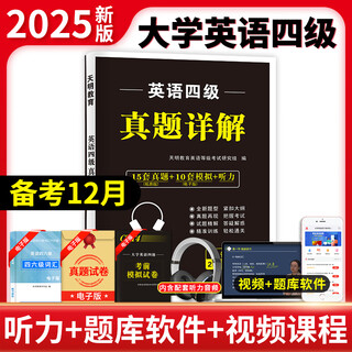 Preparation for the december 2025 college english level 4 and level 6 exam materials, real test simulation questions, sprint papers, cet-4 and cet-6 vocabulary books, cet-4 and cet-46 simulated past test papers, real test papers, vocabulary papers, special training exercises, brush test papers, listening audio materials, real test papers, detailed analysis of cet-4, 15 sets of real test questions + 1 answer sheet, test preparation 2