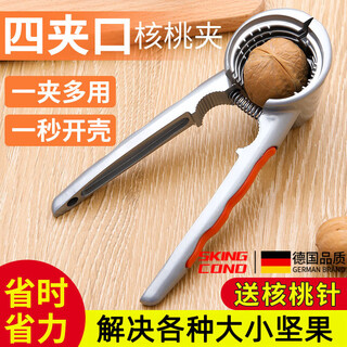 Skingcond germany's new walnut clip artifact household labor-saving stainless steel multi-functional thickened hazelnut peeling pliers alloy reinforced funnel-shaped (free walnut needle) 2