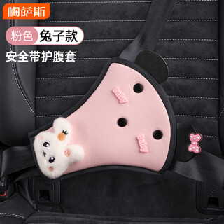 Mixsas儿童汽车安全带防勒脖限位器调节固定器护肩套保护车载宝宝辅助带 亲肤皮革【护腹套】粉色兔子款