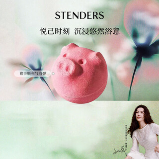 Stenders pig things go smoothly bubble bomb 100g children's bath ball bath ball essential oil ball bath salt gift for boyfriend and girlfriend
