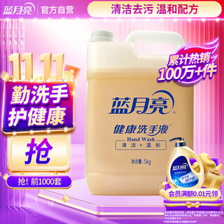 蓝月亮健康洗手液泡沫丰富5kg大桶补充装家庭酒店车间可用 10斤装