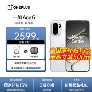 Oneplus has 15% off on national supplements. oneplus ace 6, new ace6, snapdragon 8 extreme, 165hz high refresh rate, eye protection, gaming screen, 7800mah glacier battery, ai mobile game photography, flash white, 16gb+512gb, official standard configuration, nationwide warranty