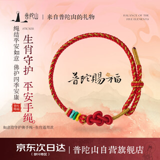 Putuo mountain horse year bracelet braided rope safe and happy for men and women red rope handmade natal bracelet good for shipping gifts