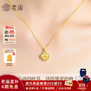 Old temple gold pendant pure gold lucky four-leaf clover necklace women's clavicle chain set chain for girlfriend and wife birthday gift four-leaf clover pendant about 1.4g + chain + gift box