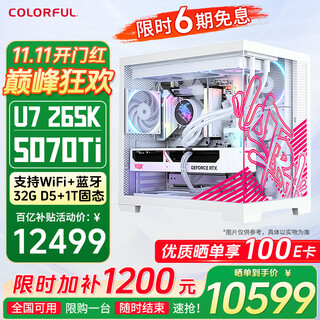 Colorful rtx5090d 5080 5070 ti 5060 ti graphics card desktop computer host 265k desktop diy assembly computer ai design e-sports game complete machine with four 265k+rtx5070ti host 32g+1t