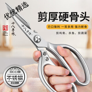 十八子作厨房剪刀家用不锈钢强力鸡骨剪刀多功能食物烤肉剪子辅食尖头剪刀 多功能鸡骨剪