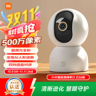 Xiaomi smart camera 3 ptz version 5 million pixels 3k ultra-low light full color ai humanoid detection mobile phone viewing dual-frequency home camera baby nurse monitoring