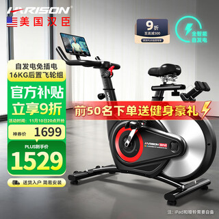 Harison american hanchen dynamic bicycle home intelligent self-generating fitness equipment indoor bicycle hr x8pluseco