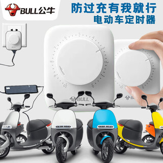 Bull household electric car battery mobile phone charging automatic power outlet timer 10a/16a 10a two-legged d-3 power-off mechanical