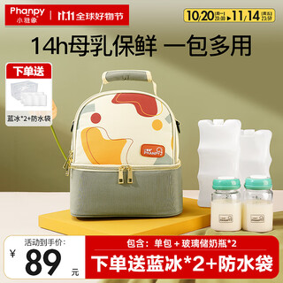 Xiaoyaxiang back milk bag breast milk refrigerated at work portable insulated bag blue ice milk storage fresh ice bag mummy bag (yicai)